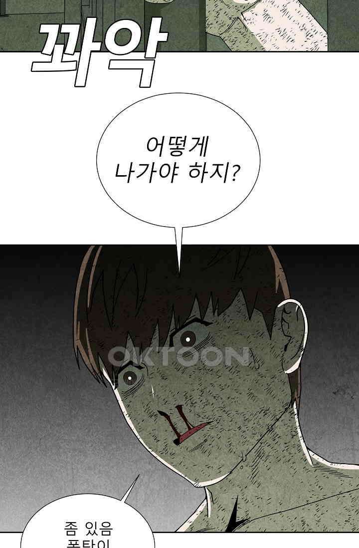 표류감옥 70화 9