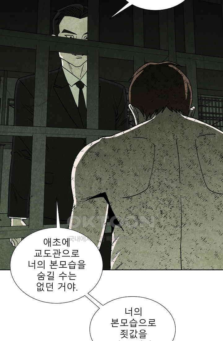 표류감옥 70화 11