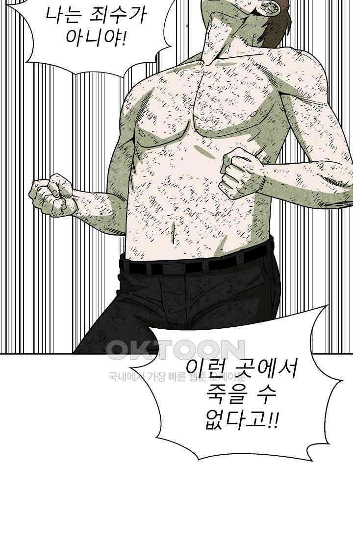 표류감옥 70화 13