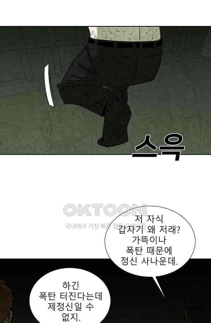 표류감옥 70화 14