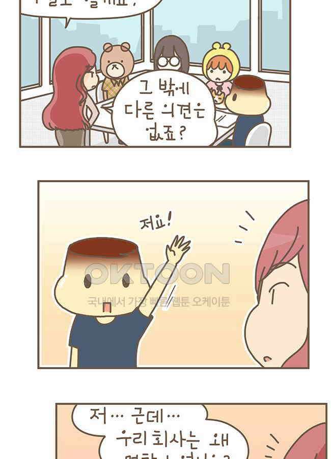 게임회사 여직원들 91화 2