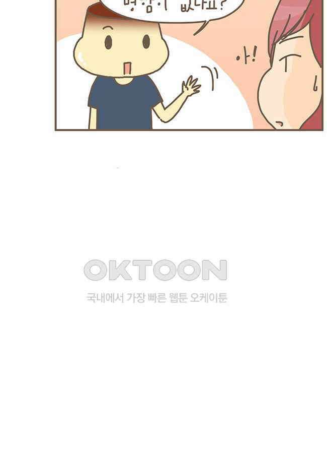 게임회사 여직원들 91화 3