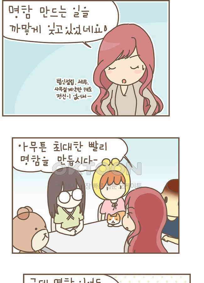 게임회사 여직원들 91화 6
