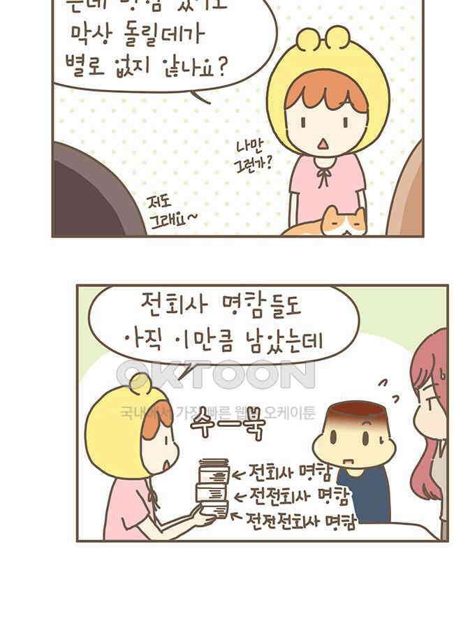 게임회사 여직원들 91화 7