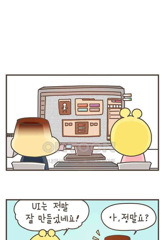 게임회사 여직원들 95화 1