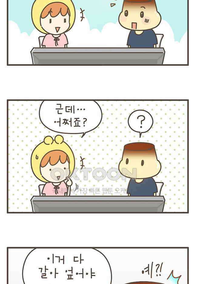 게임회사 여직원들 95화 2