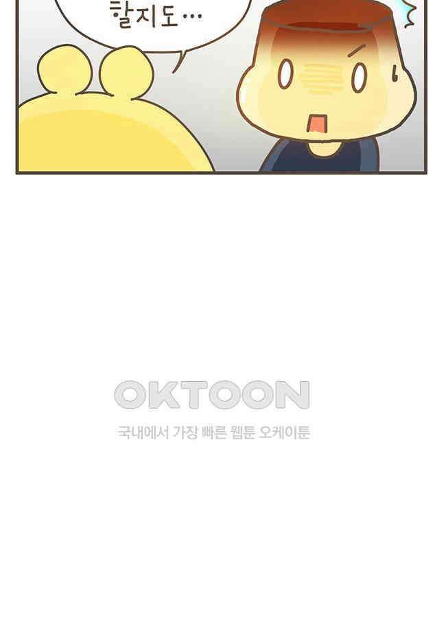 게임회사 여직원들 95화 3
