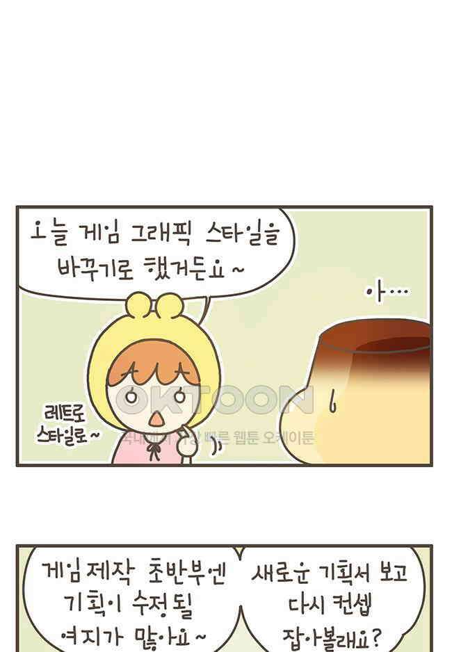 게임회사 여직원들 95화 6