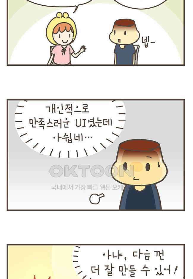 게임회사 여직원들 95화 7