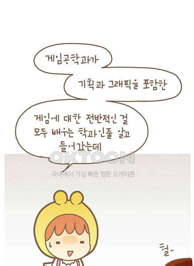 게임회사 여직원들 104화 1