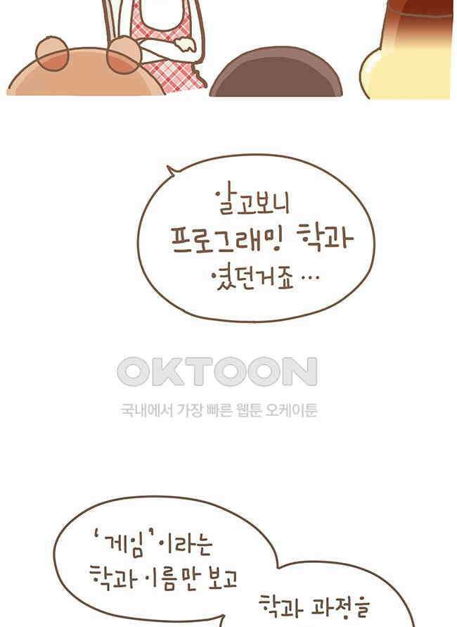 게임회사 여직원들 104화 2