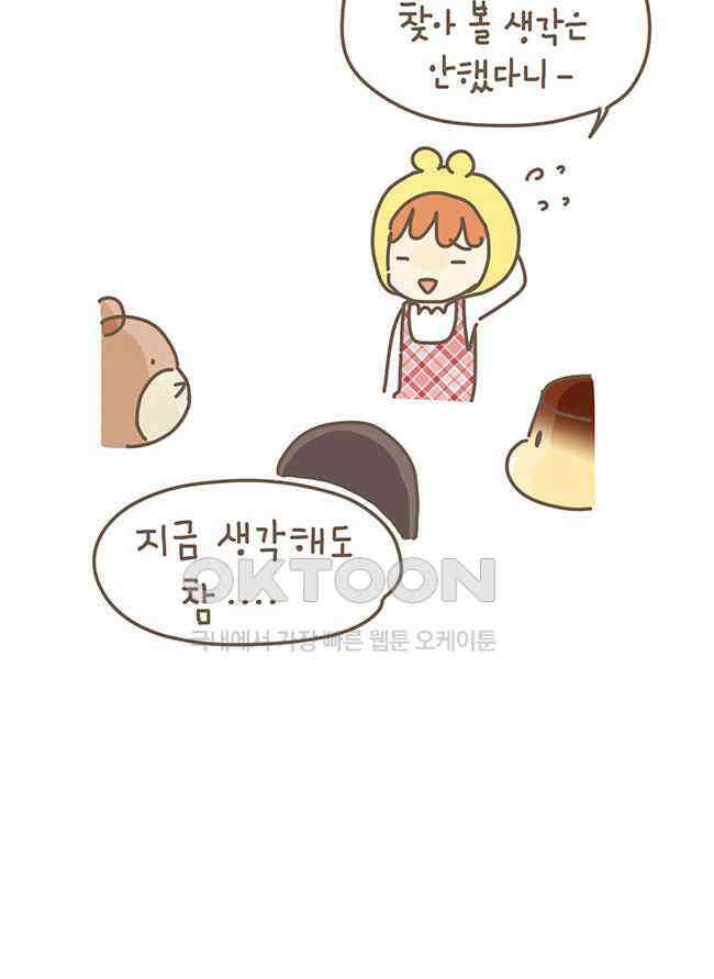 게임회사 여직원들 104화 3