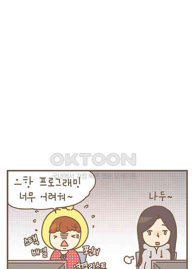 게임회사 여직원들 104화 5