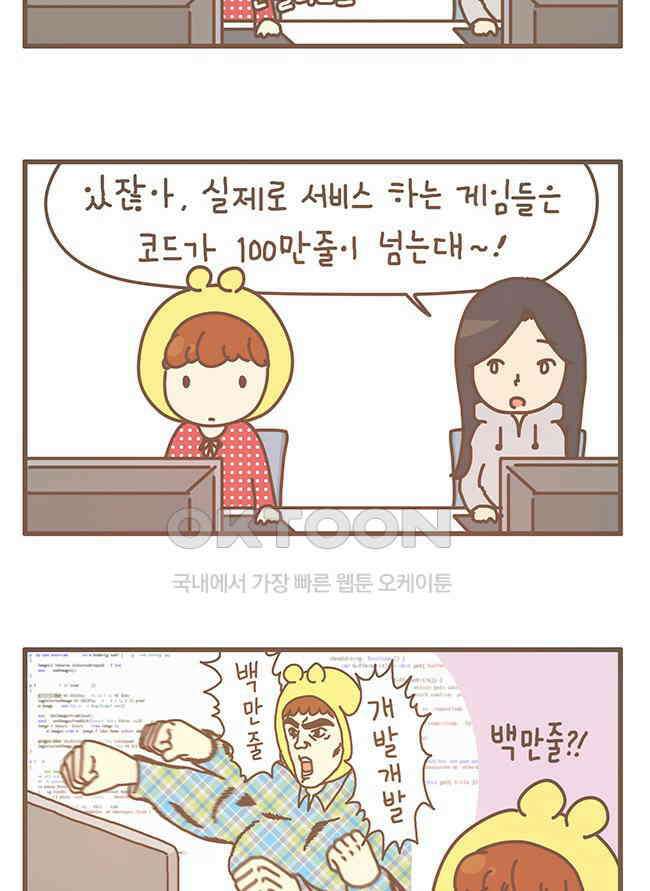 게임회사 여직원들 104화 6