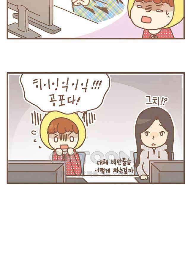 게임회사 여직원들 104화 7