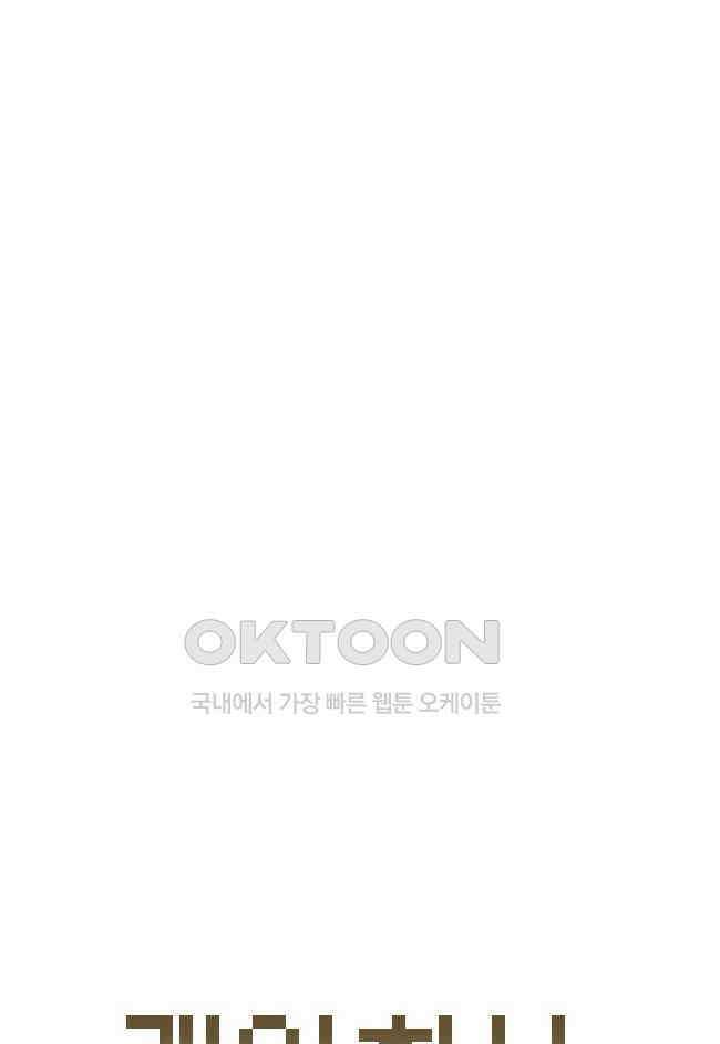 게임회사 여직원들 107화 4