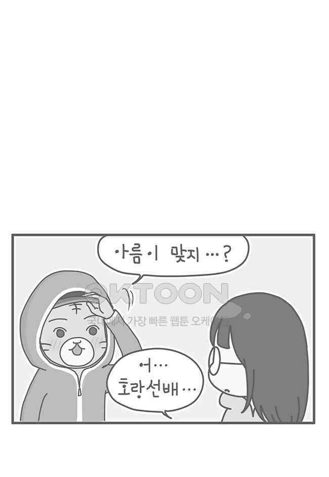 게임회사 여직원들 107화 6