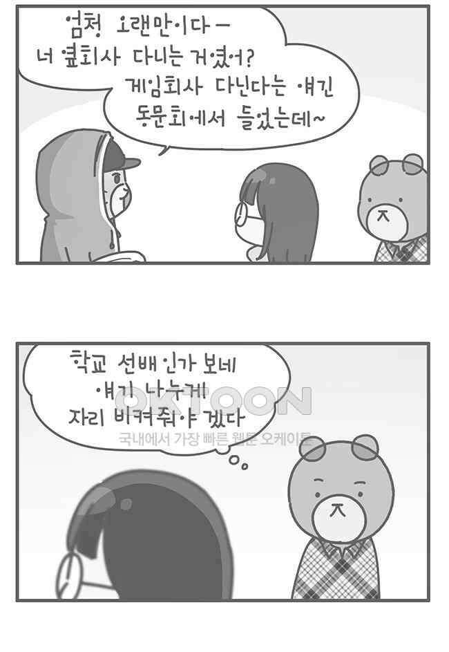 게임회사 여직원들 107화 7