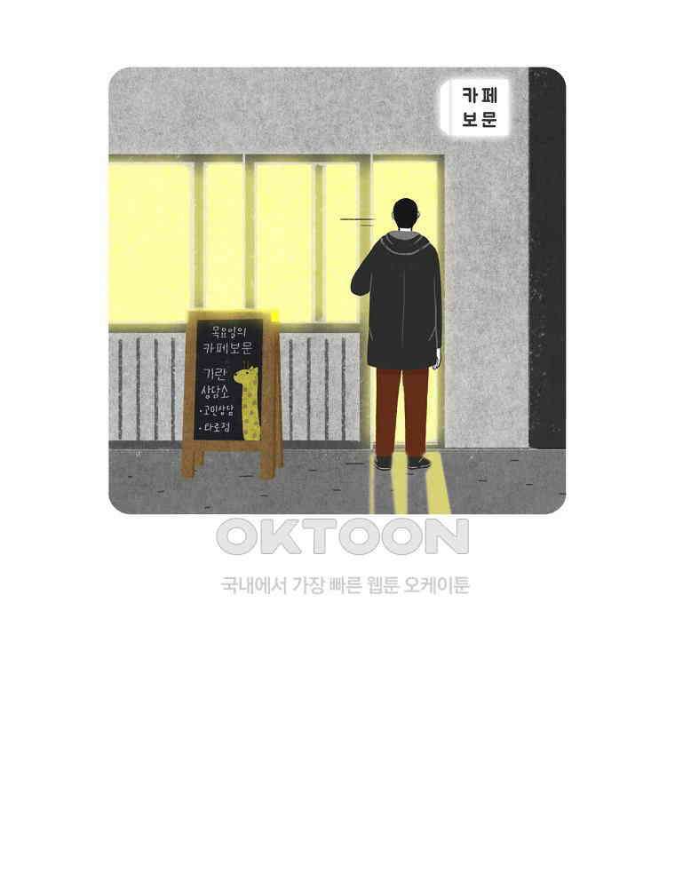 카페 보문 56화 출발 14