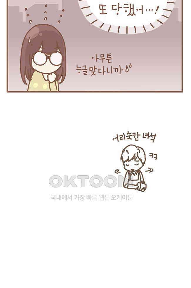 게임회사 여직원들 112화 3