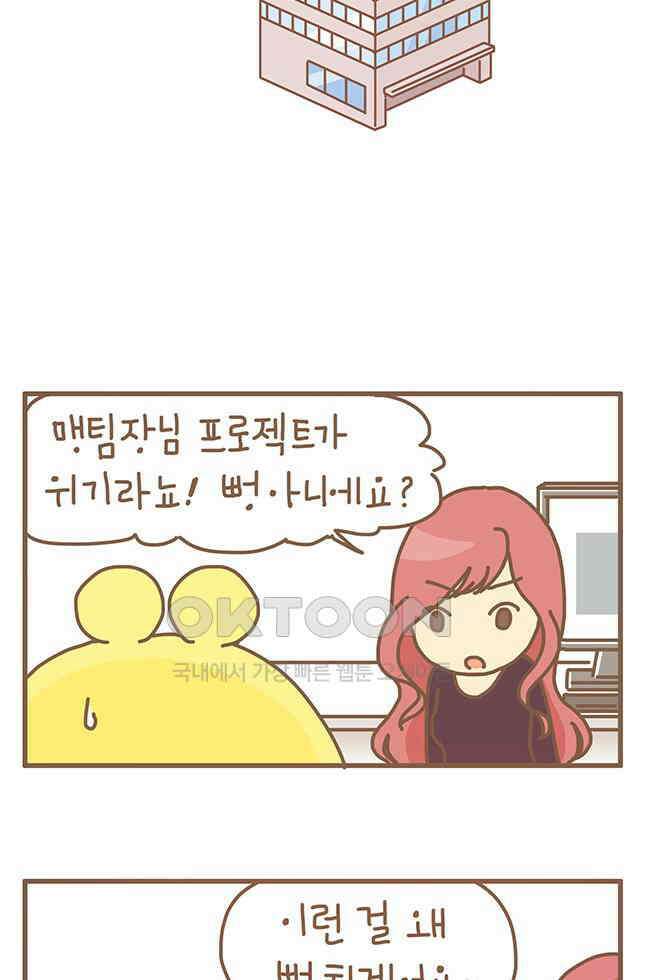게임회사 여직원들 112화 6