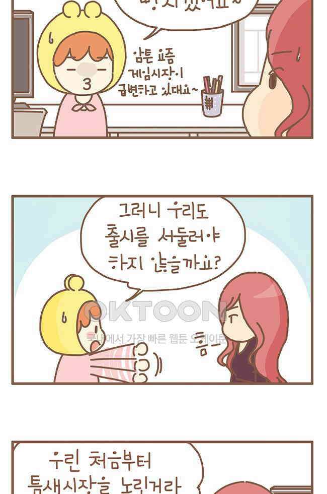 게임회사 여직원들 112화 7