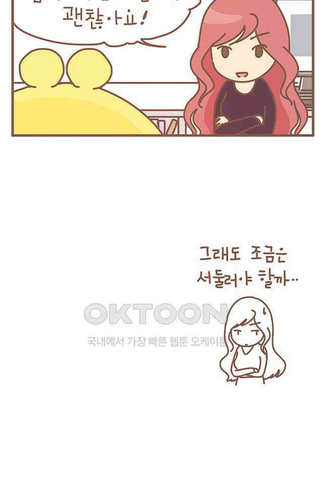 게임회사 여직원들 112화 8