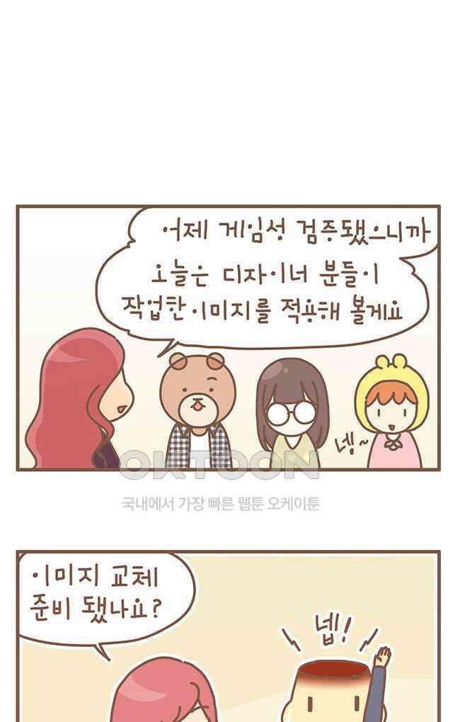 게임회사 여직원들 112화 9