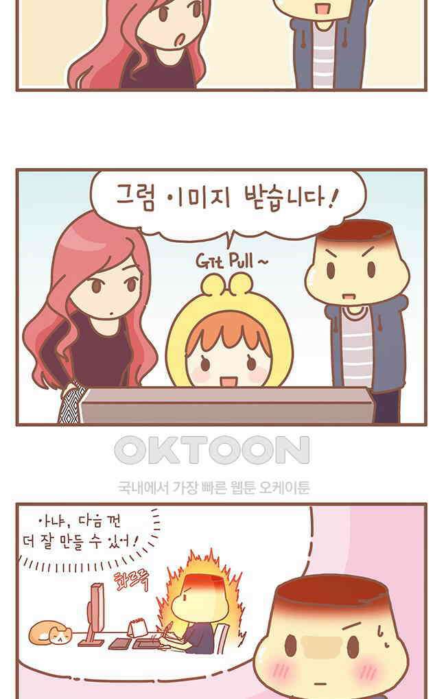 게임회사 여직원들 112화 10