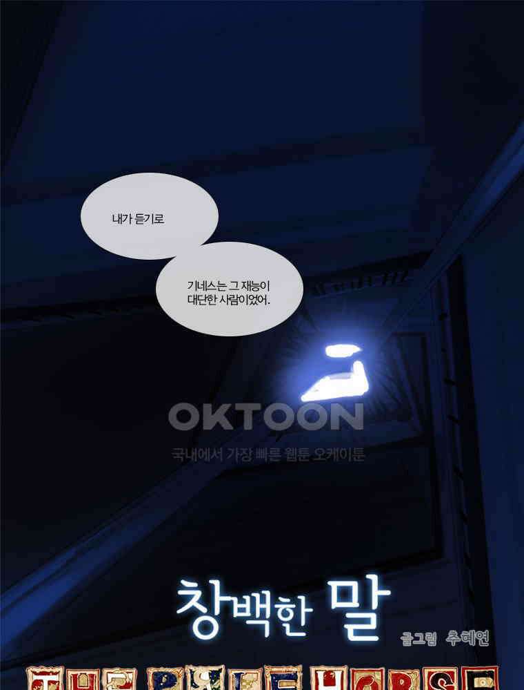창백한 말 81화 1