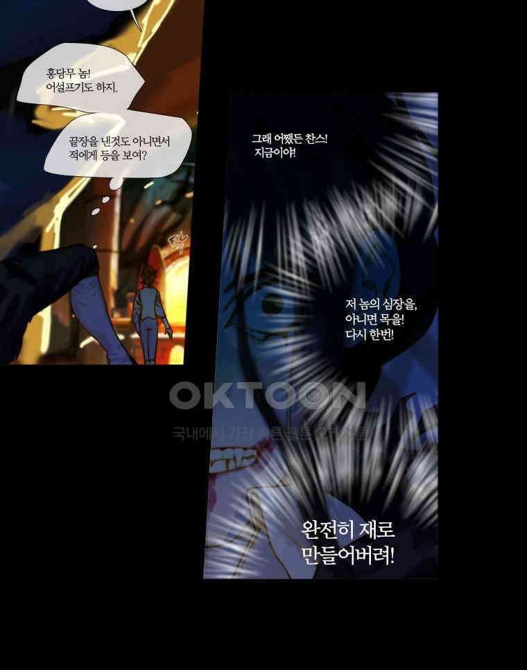 창백한 말 83화 8