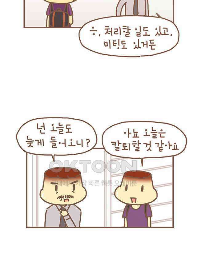 게임회사 여직원들 121화 2
