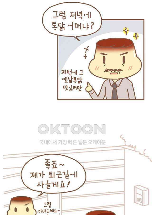 게임회사 여직원들 121화 3