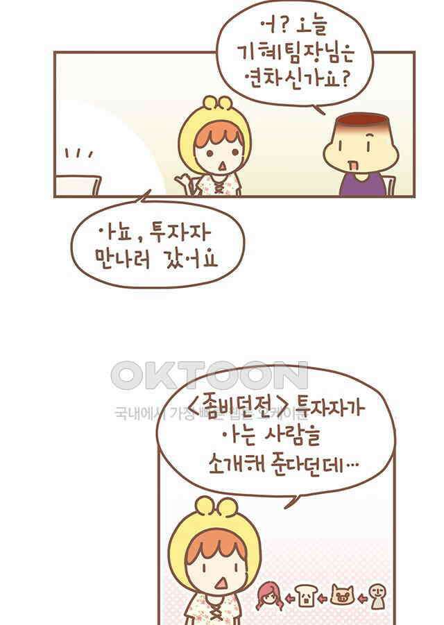 게임회사 여직원들 121화 7