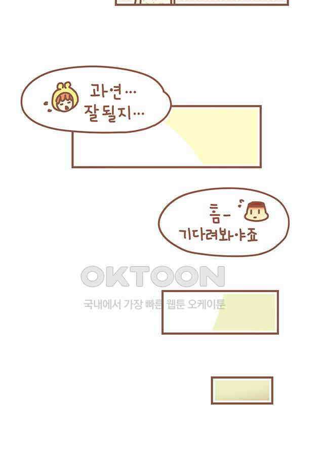 게임회사 여직원들 121화 8