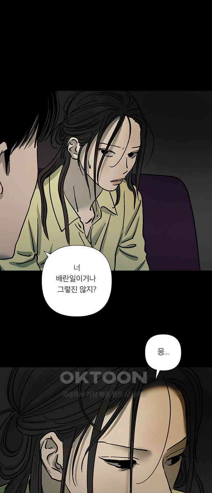 하자인간 18화 : 메시지 12