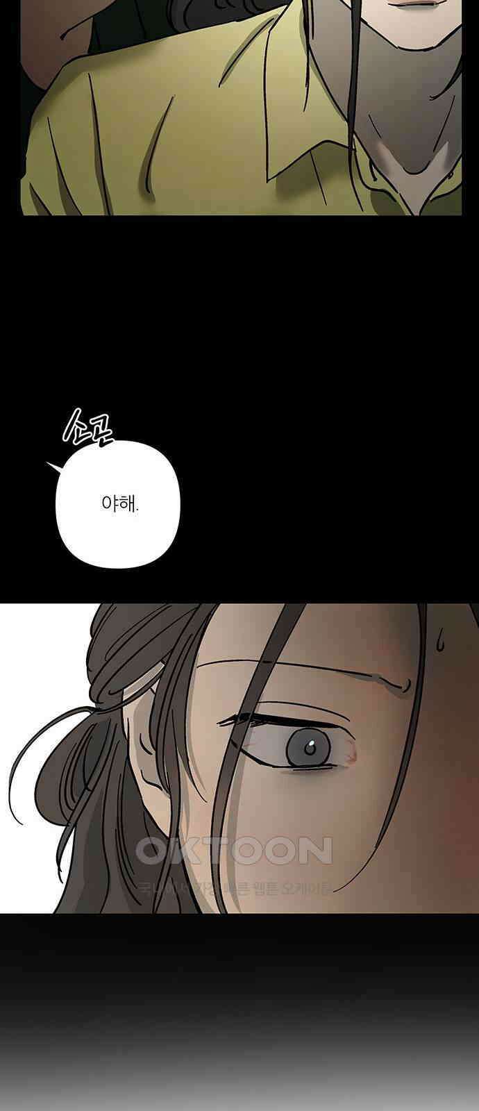 하자인간 18화 : 메시지 15