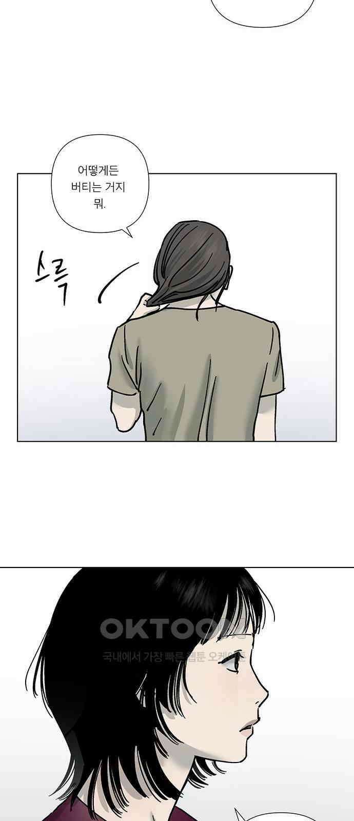 하자인간 18화 : 메시지 30