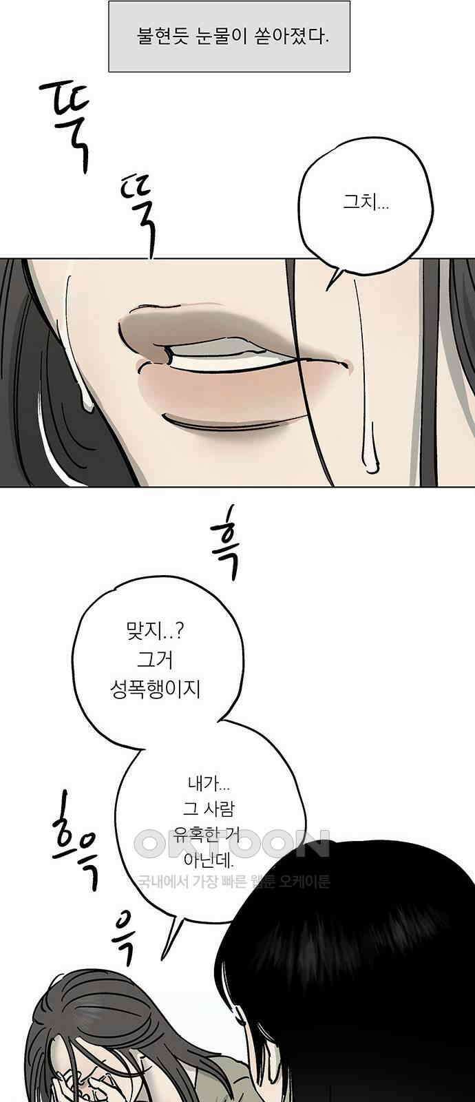 하자인간 18화 : 메시지 40