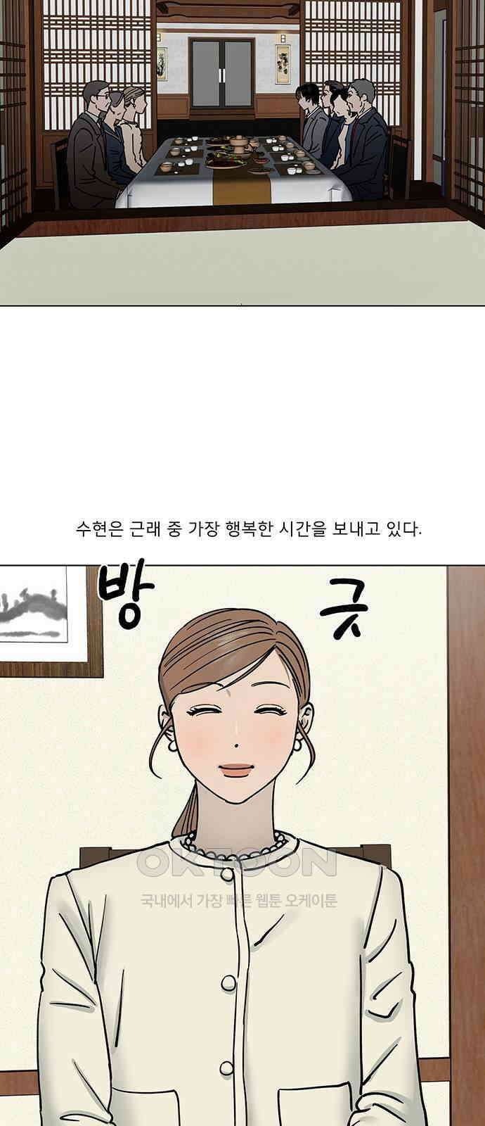 하자인간 19화 : 상견례 2