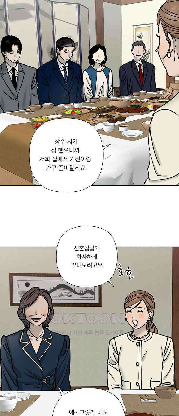 하자인간 19화 : 상견례 4