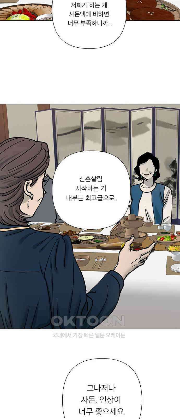 하자인간 19화 : 상견례 5