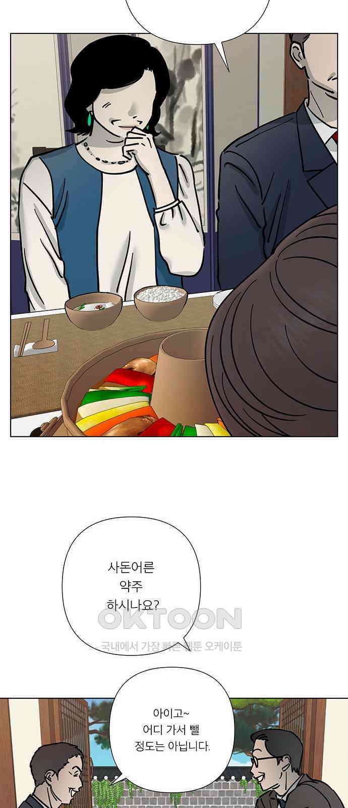 하자인간 19화 : 상견례 6