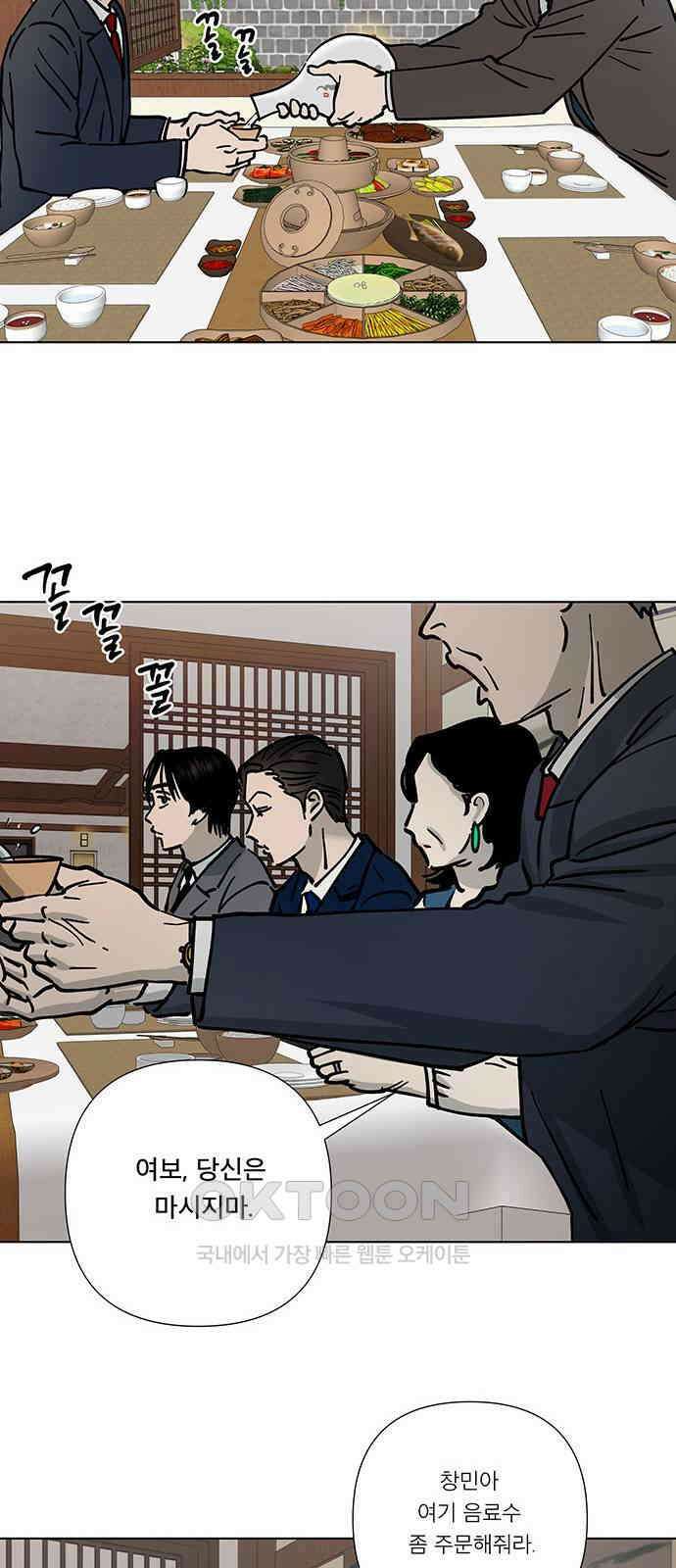 하자인간 19화 : 상견례 7