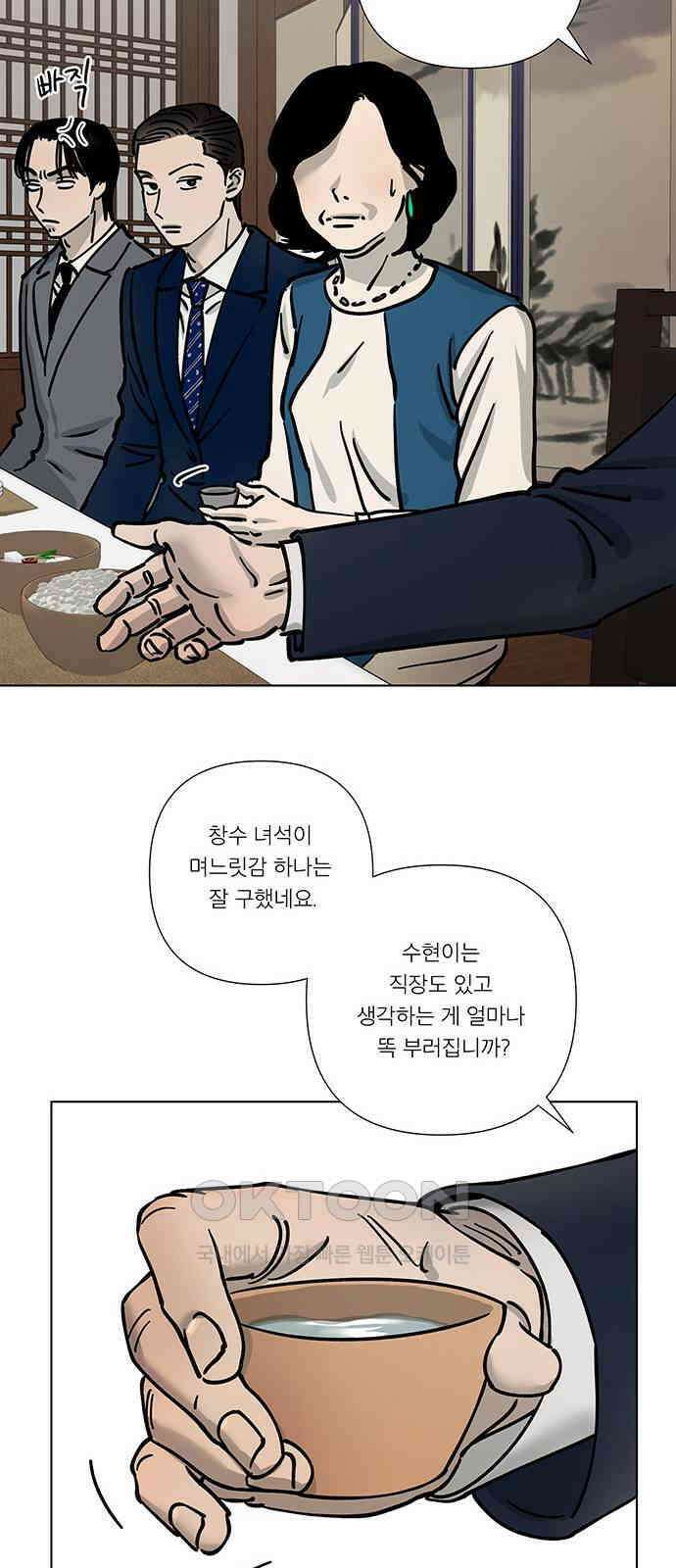 하자인간 19화 : 상견례 8