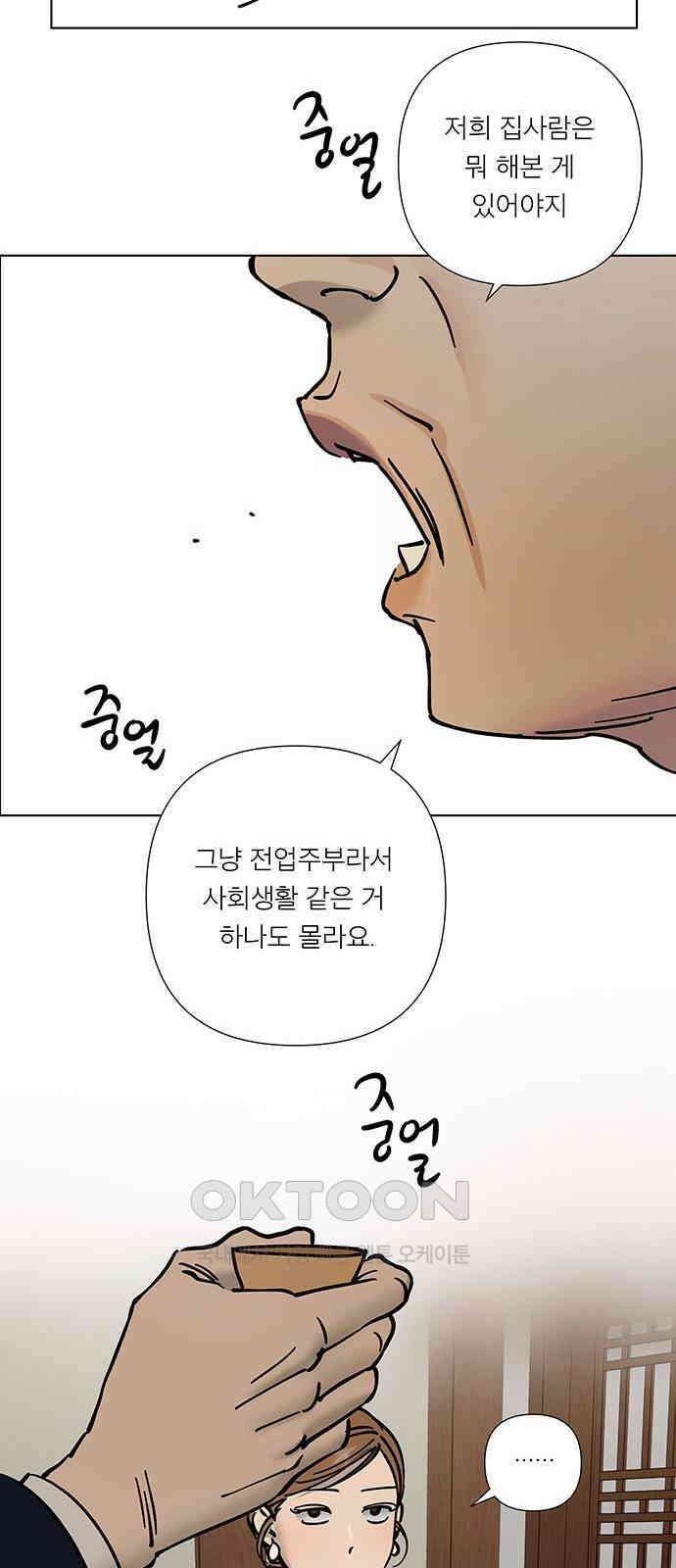 하자인간 19화 : 상견례 9
