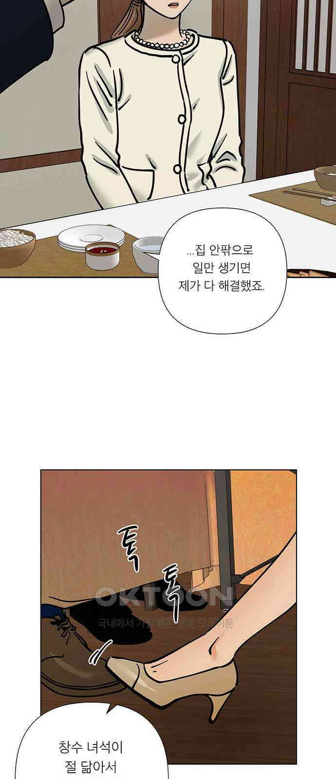 하자인간 19화 : 상견례 10