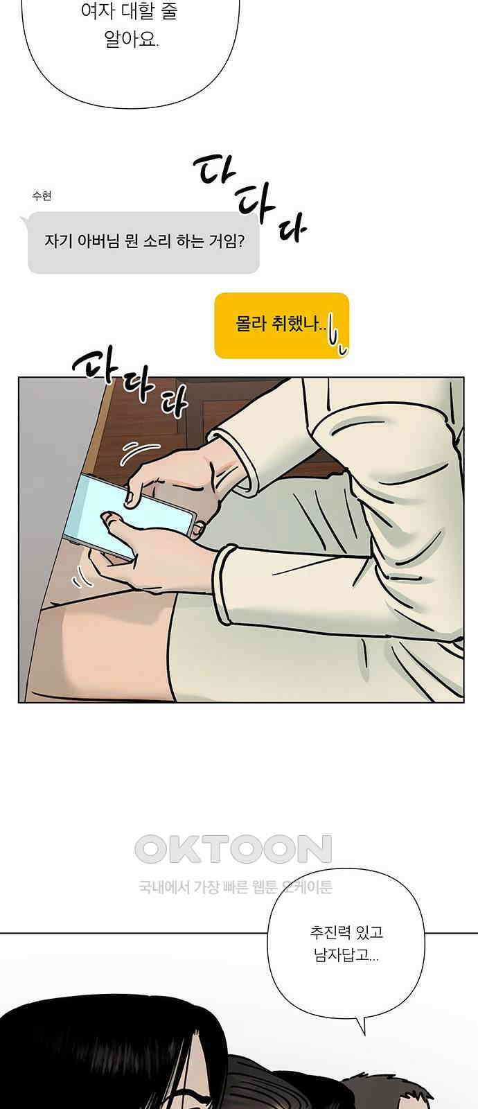 하자인간 19화 : 상견례 11