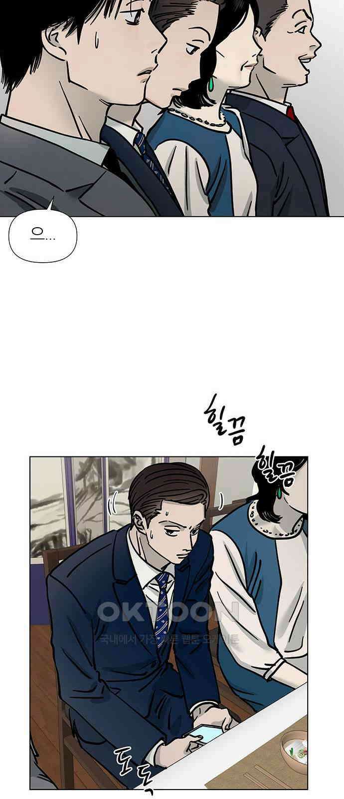 하자인간 19화 : 상견례 12
