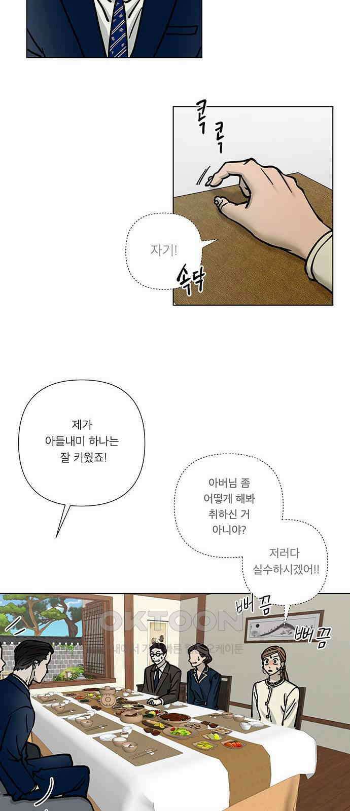 하자인간 19화 : 상견례 16